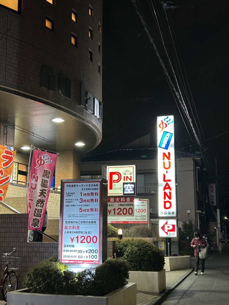 みなみ🐶さんの天然温泉ヌーランドさがみ湯のサ活写真