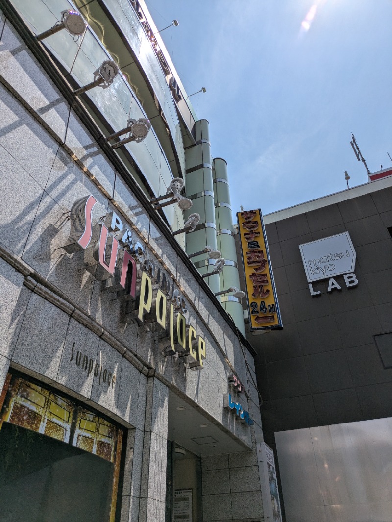 ひらけんさんのサウナ&カプセルホテルレインボー本八幡店のサ活写真