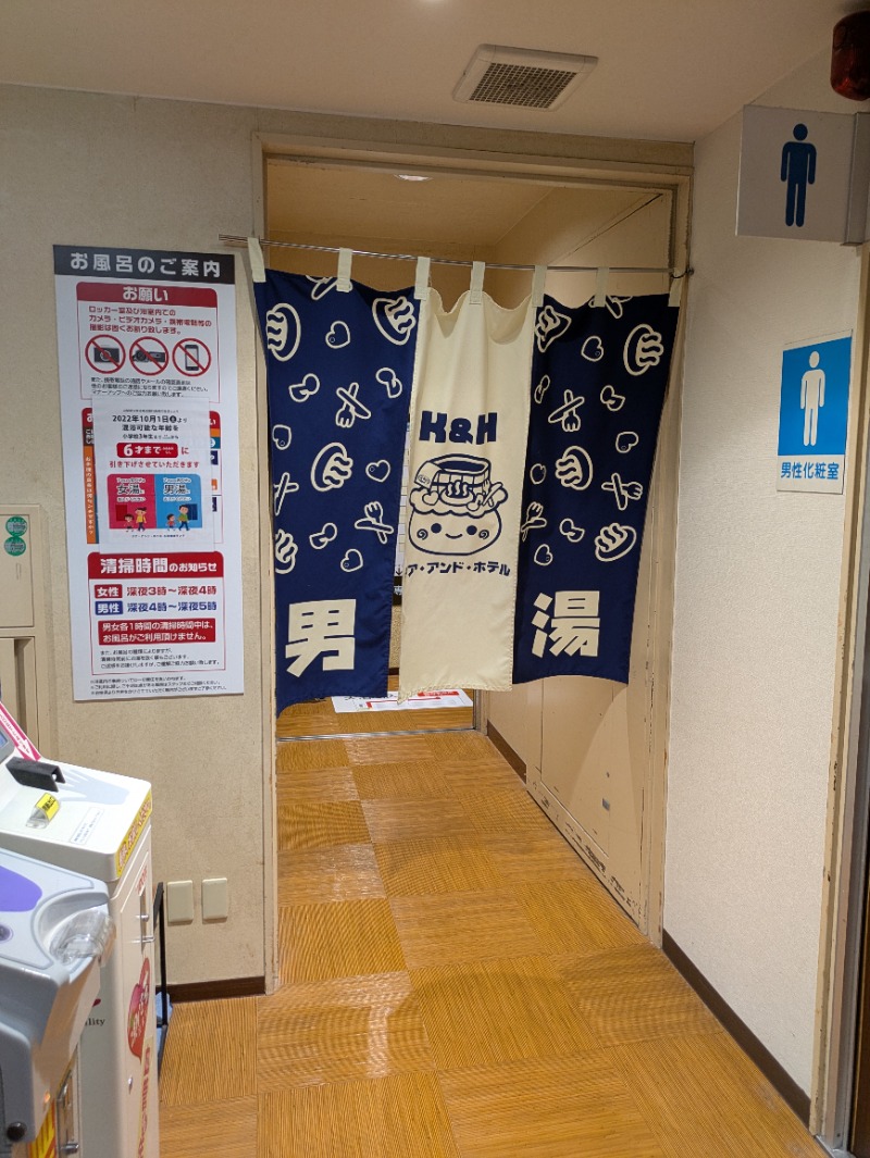 ひらけんさんの石和健康ランドのサ活写真