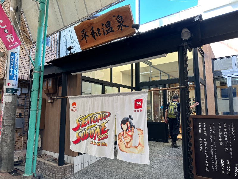 孤島さんの平和温泉のサ活写真