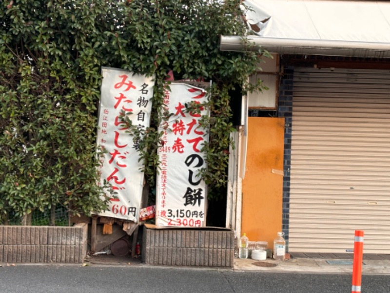 ゆき🍄さんの富の湯のサ活写真