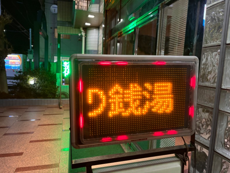 ゆき🍄さんのたちばな温泉たちばな湯のサ活写真