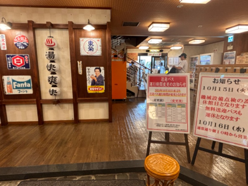 ゆき🍄さんの野天湯元 湯快爽快 たやのサ活写真