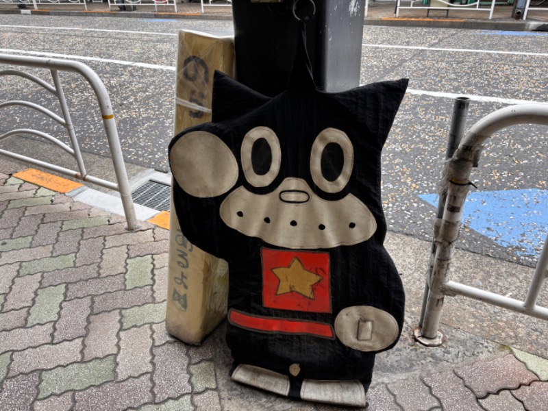 ゆき🍄さんの深川温泉 常盤湯のサ活写真