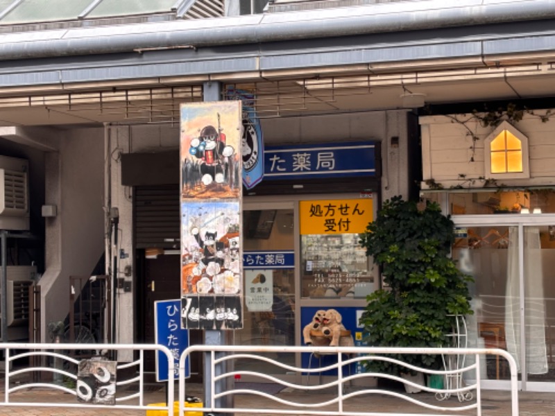 ゆき🍄さんの深川温泉 常盤湯のサ活写真