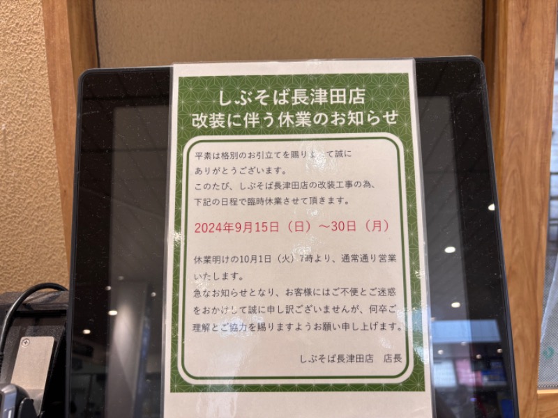 ゆき🍄さんの横浜青葉温泉 喜楽里別邸のサ活写真