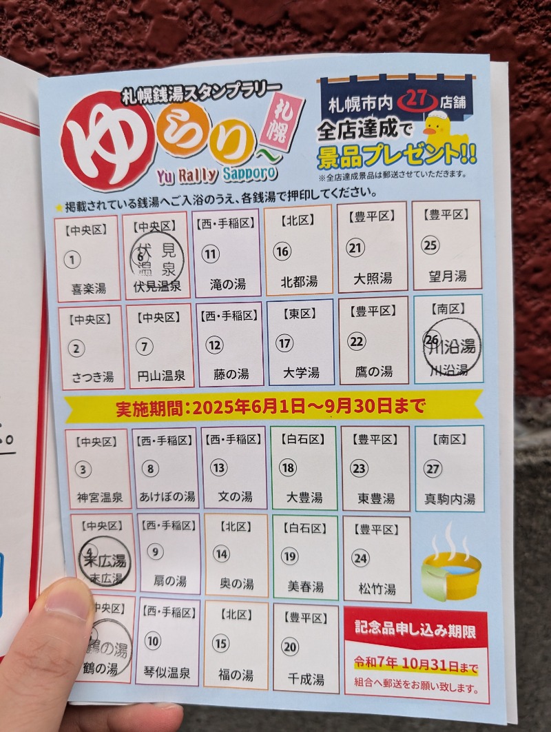 ティーさんの川沿湯のサ活写真