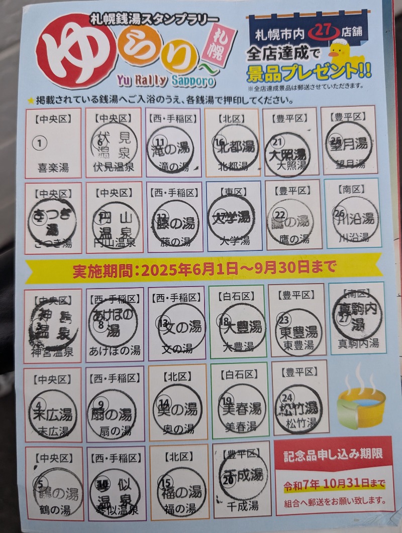 ティーさんのさつき湯のサ活写真
