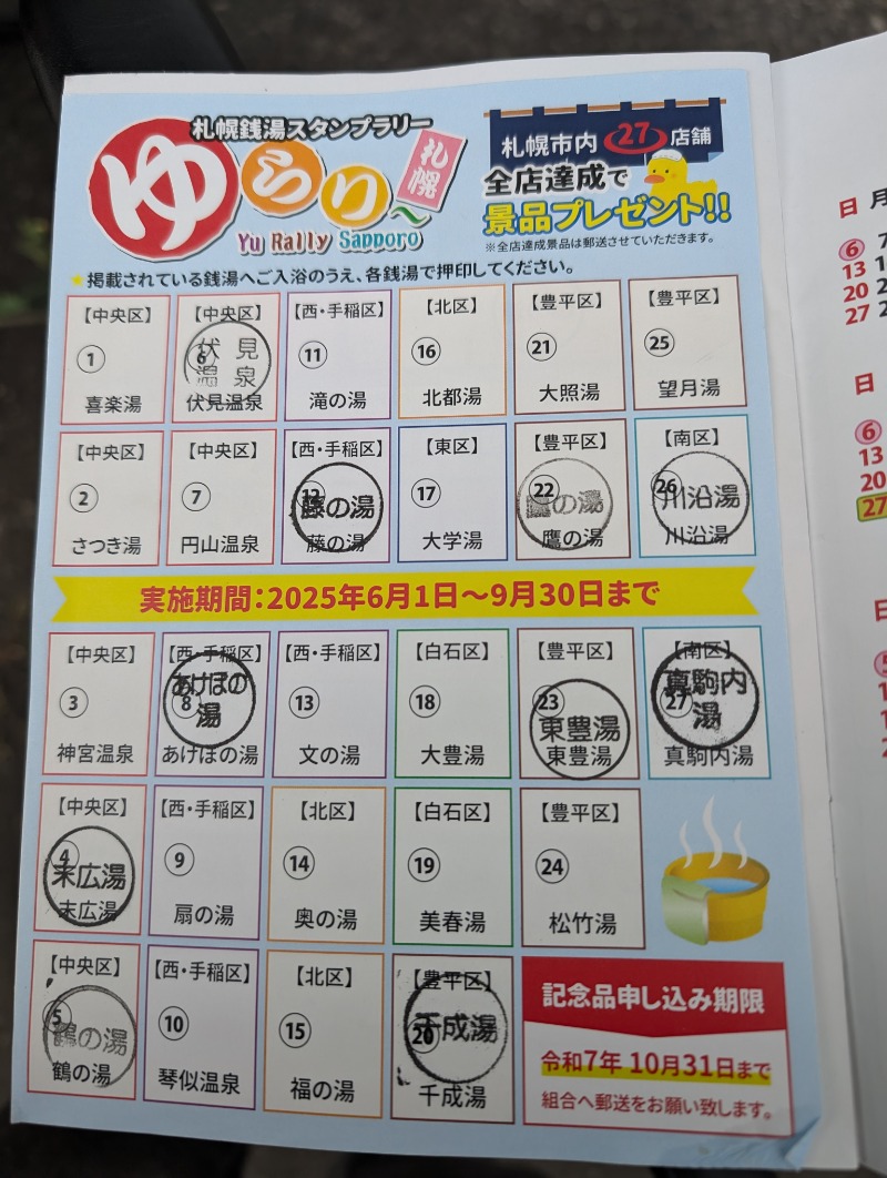 T-カワマタさんの藤の湯のサ活写真