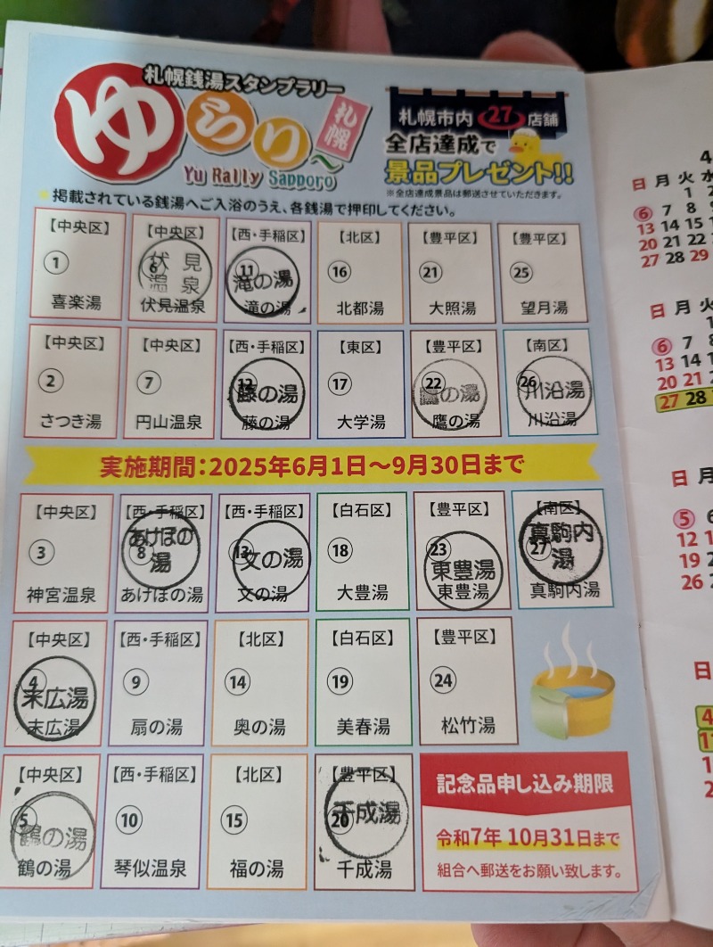 ティーさんの文の湯のサ活写真