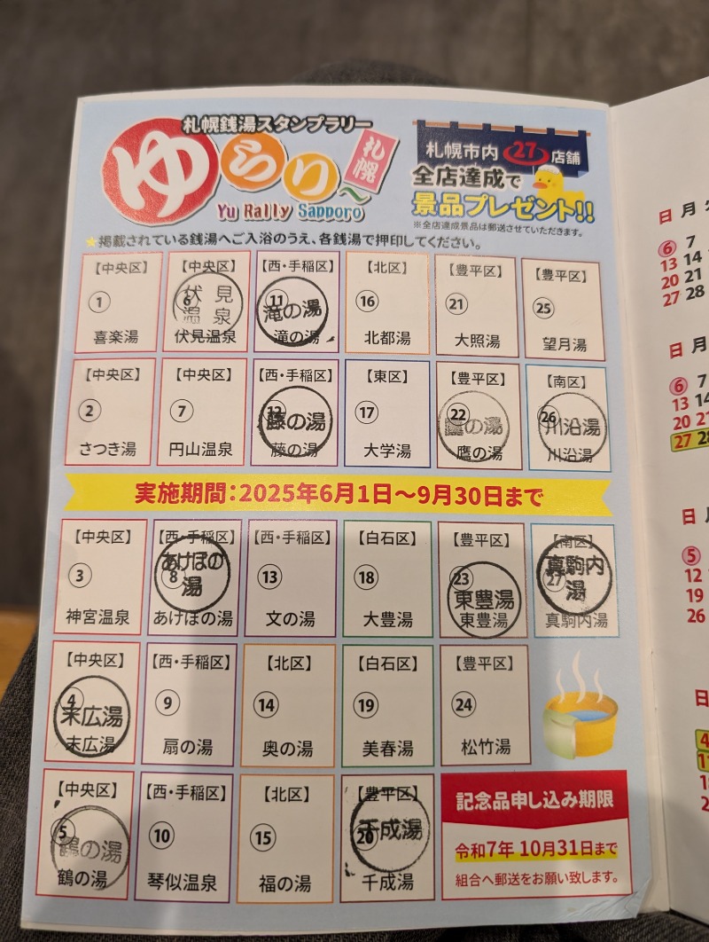 ティーさんの滝の湯のサ活写真