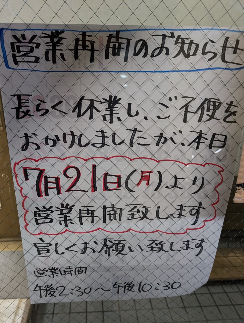 T-カワマタさんの鷹の湯のサ活写真