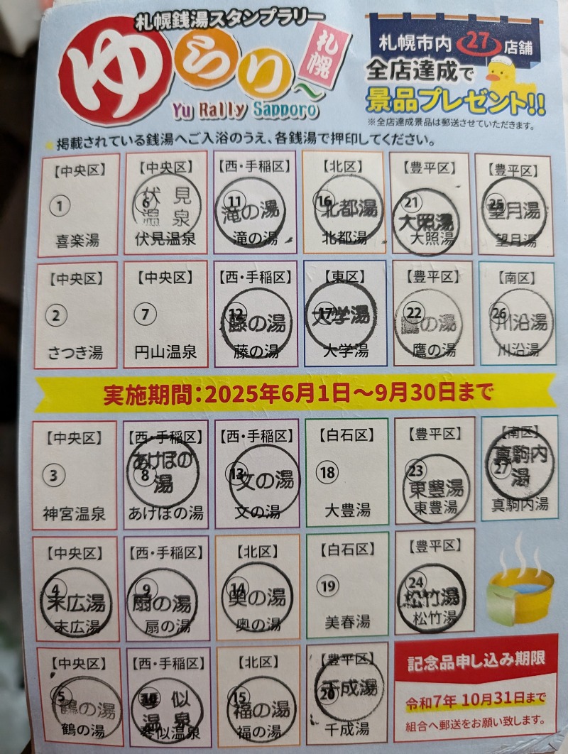 ティーさんの松竹湯のサ活写真