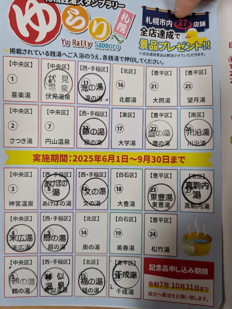 ティーさんの福の湯のサ活写真