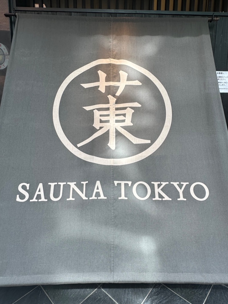 aiさんのサウナ東京 (Sauna Tokyo)のサ活写真