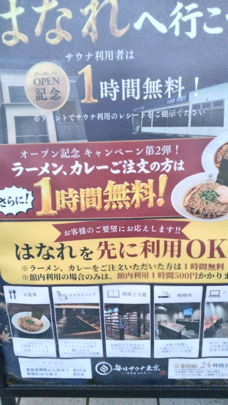 blueninjaさんの毎日サウナ東京 幕張店のサ活写真