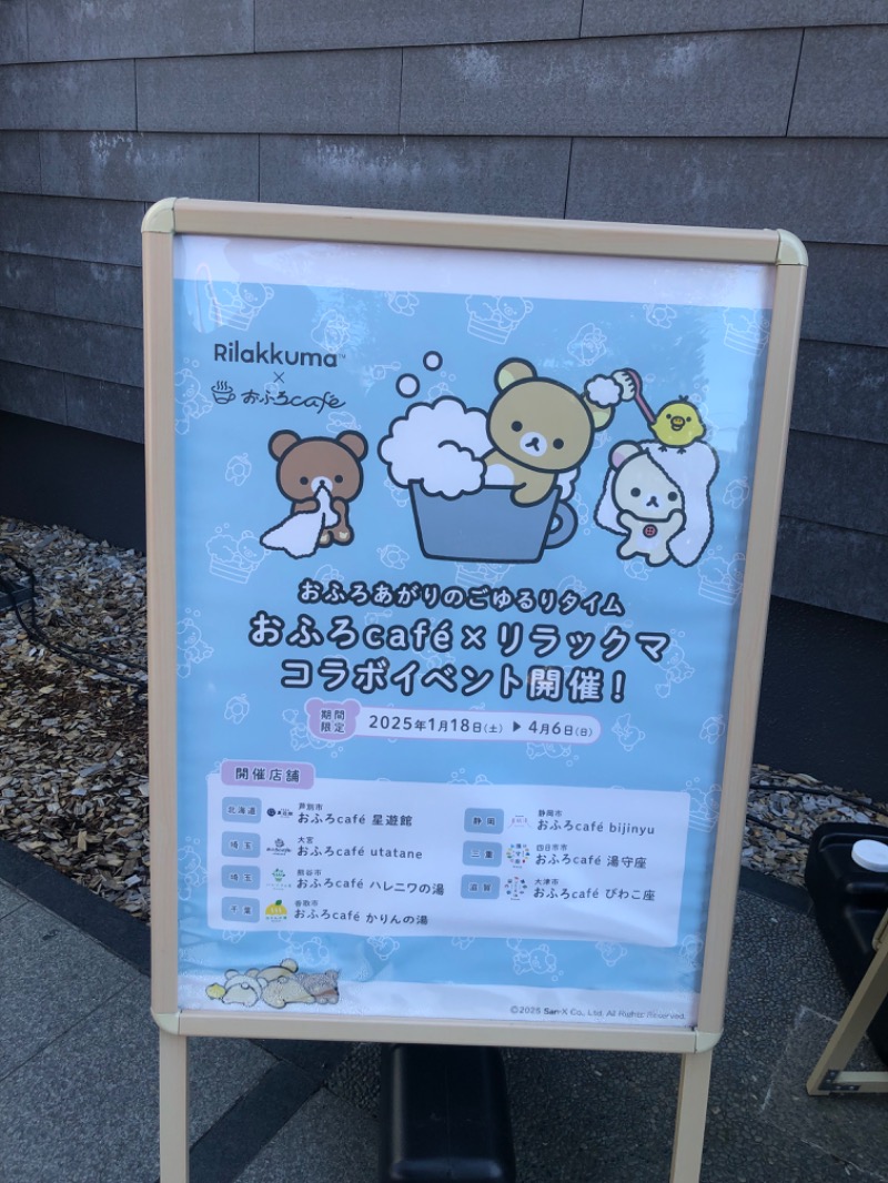 ✿(◍ ´꒳` ◍).*✿ｻｳﾅｲｺさんのおふろcafé utataneのサ活写真
