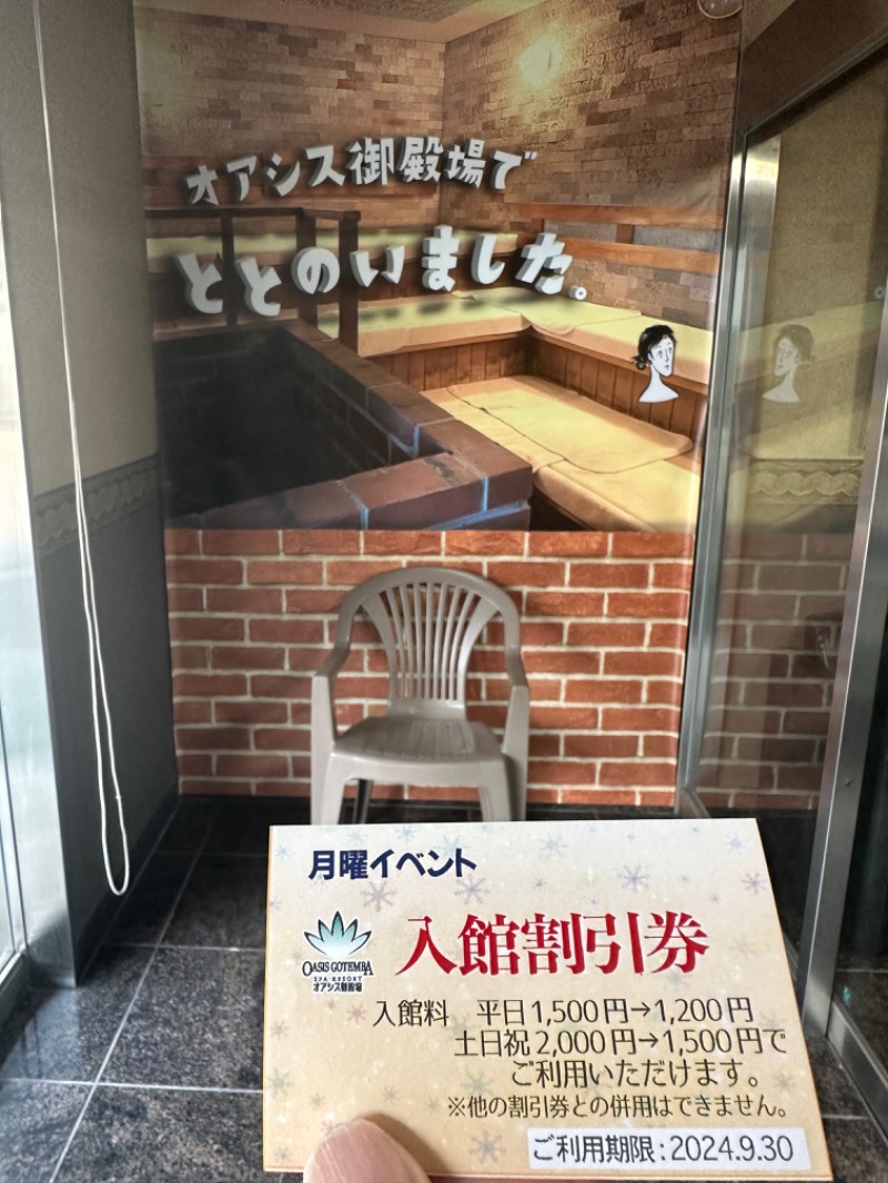 おたまさんのスパリゾート オアシス御殿場のサ活写真