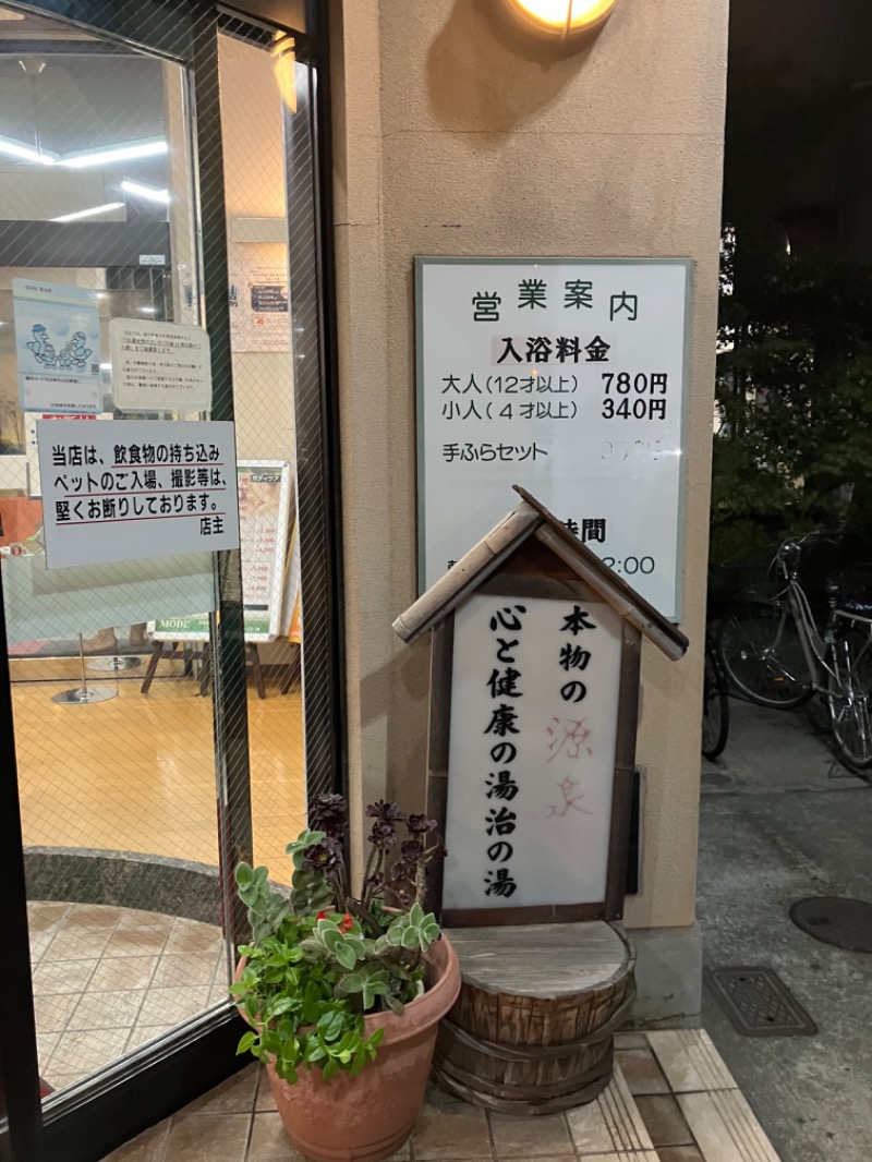 かんかんさんの越谷天然温泉美人の湯 ゆの華のサ活写真