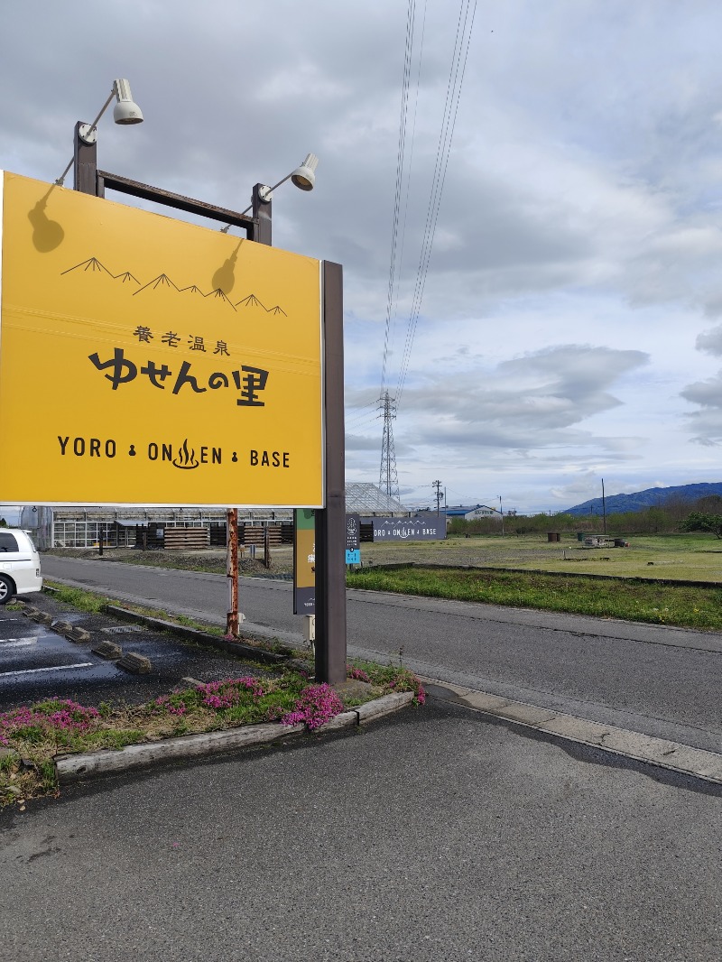 ペンペンさんの養老温泉 ゆせんの里のサ活写真
