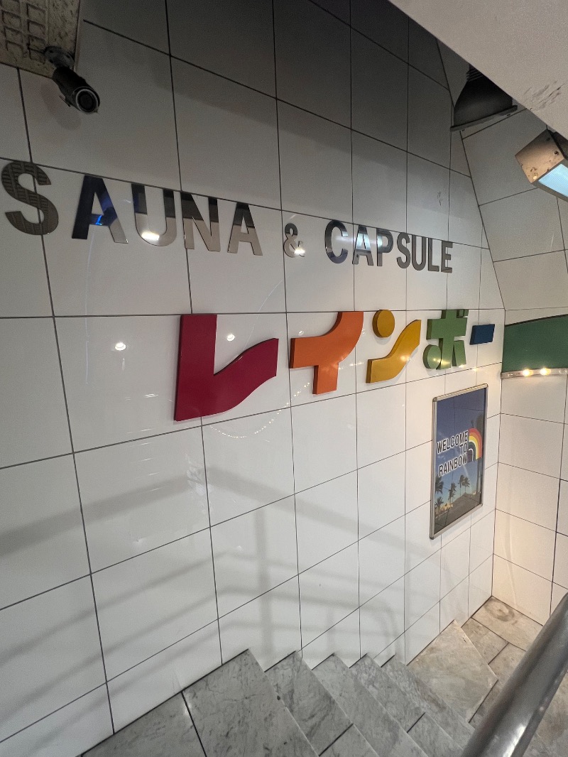 サウナスキさんのサウナ&カプセルホテル レインボー新小岩店のサ活写真