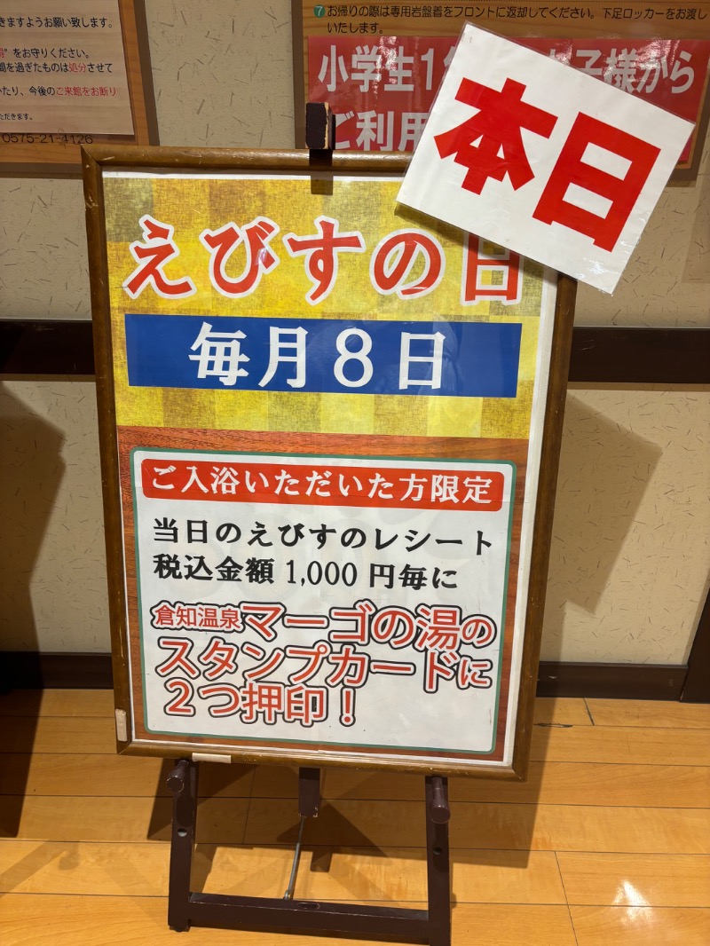 あおこさんの倉知温泉 マーゴの湯のサ活写真