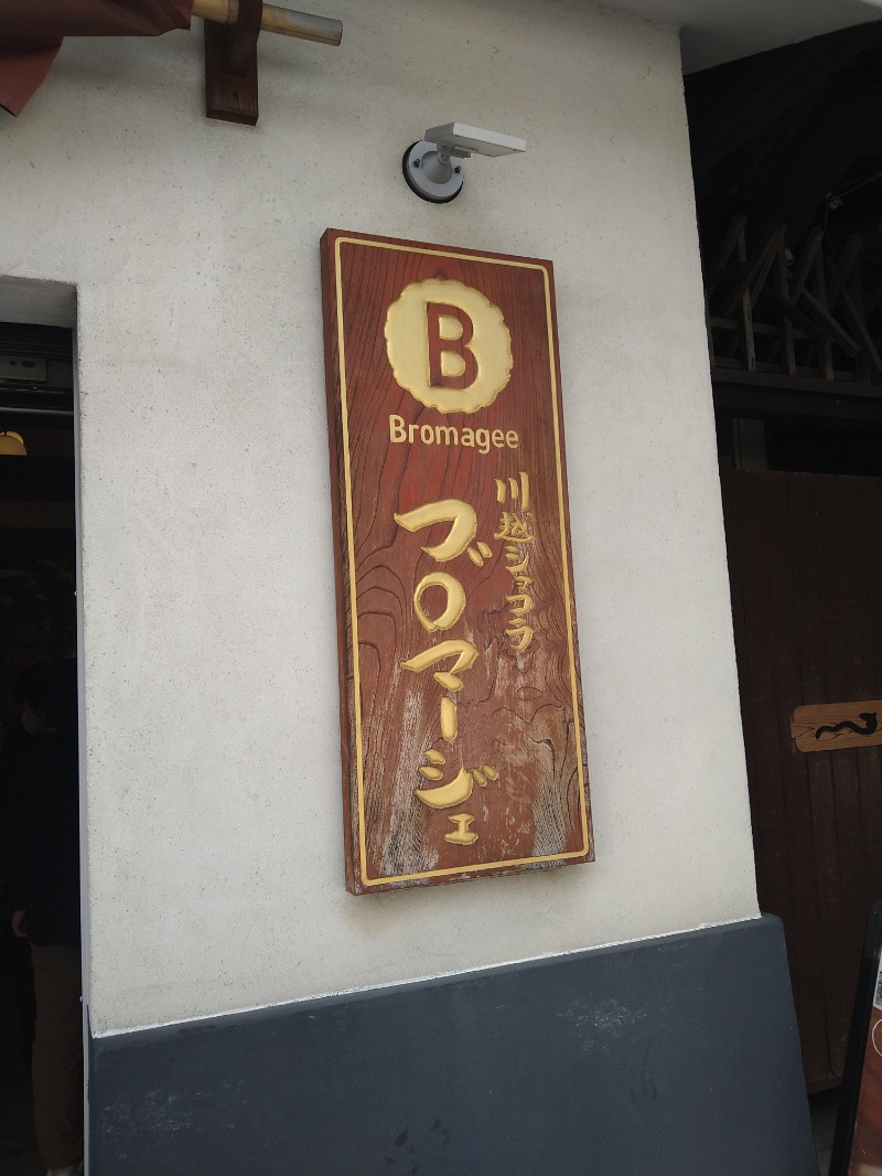 にしお茶さんの小江戸温泉 KASHIBAのサ活写真