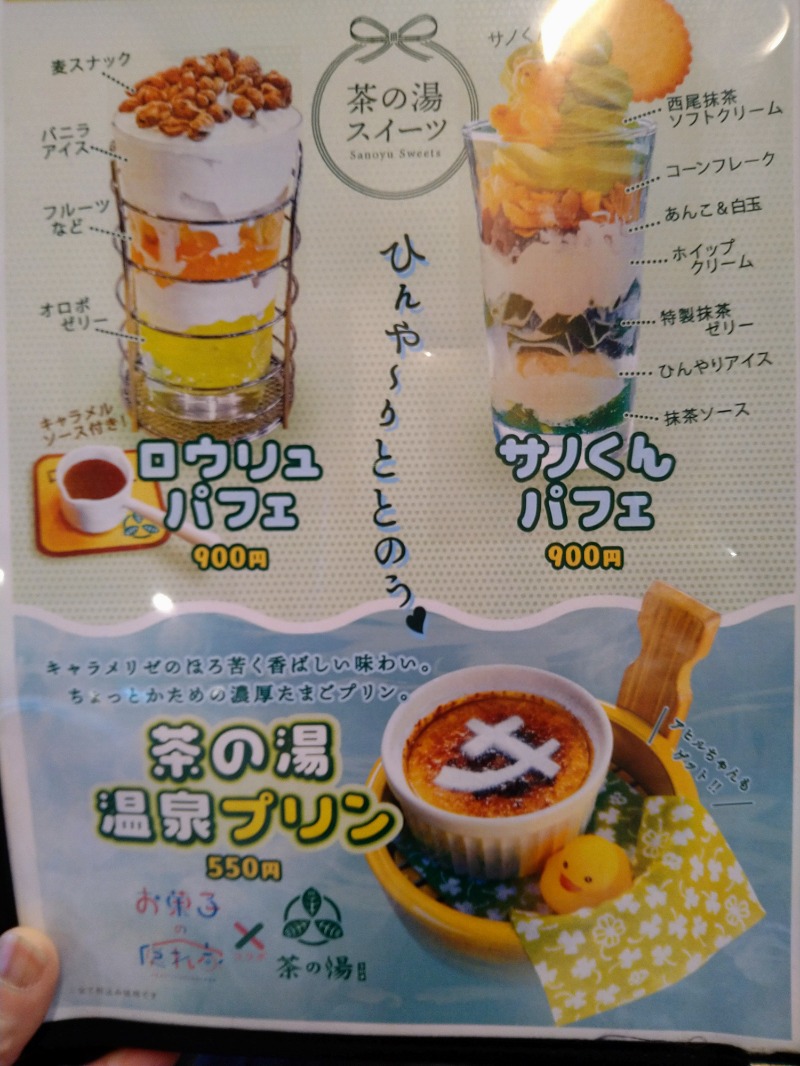 にしお茶さんの西尾温泉 茶の湯のサ活写真