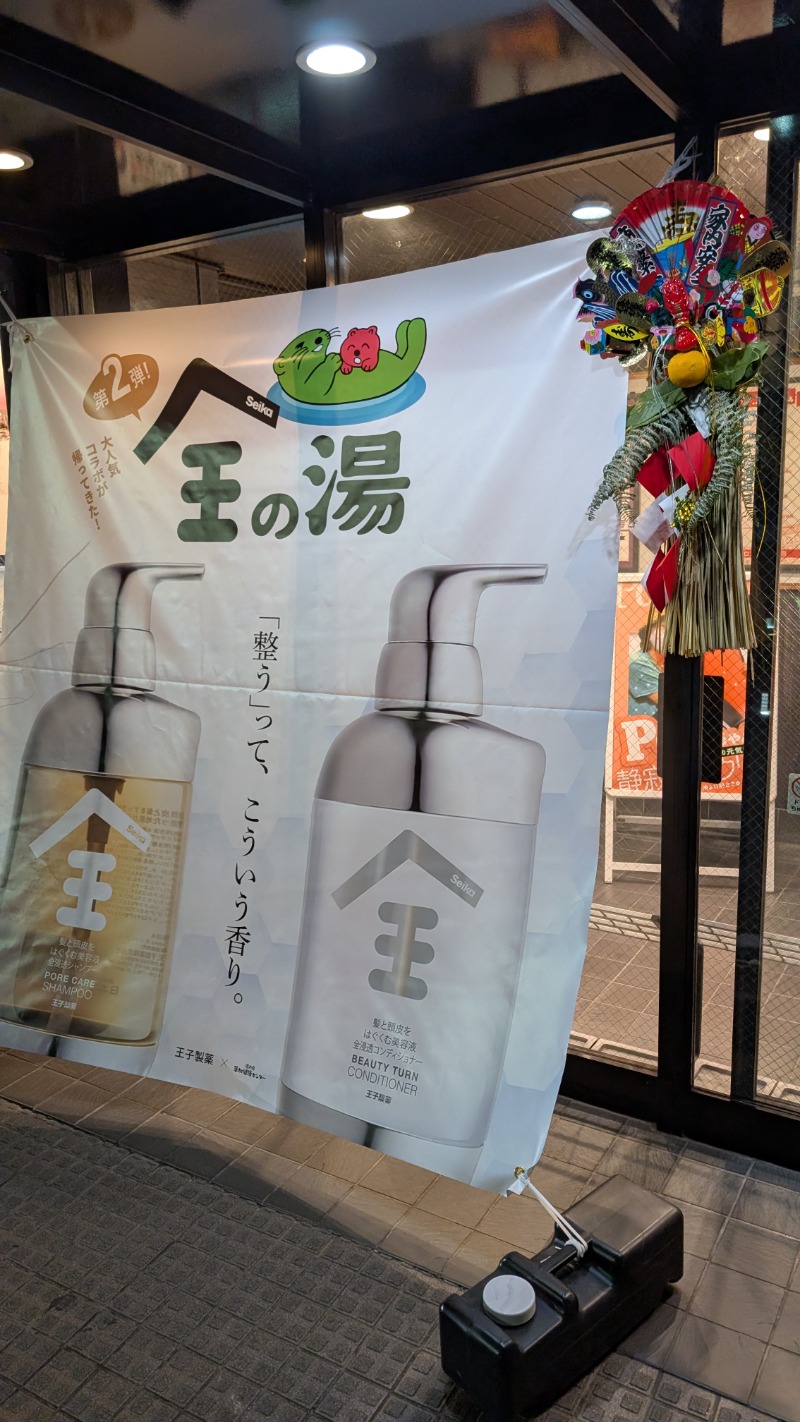 keさんの湯乃泉 草加健康センターのサ活写真