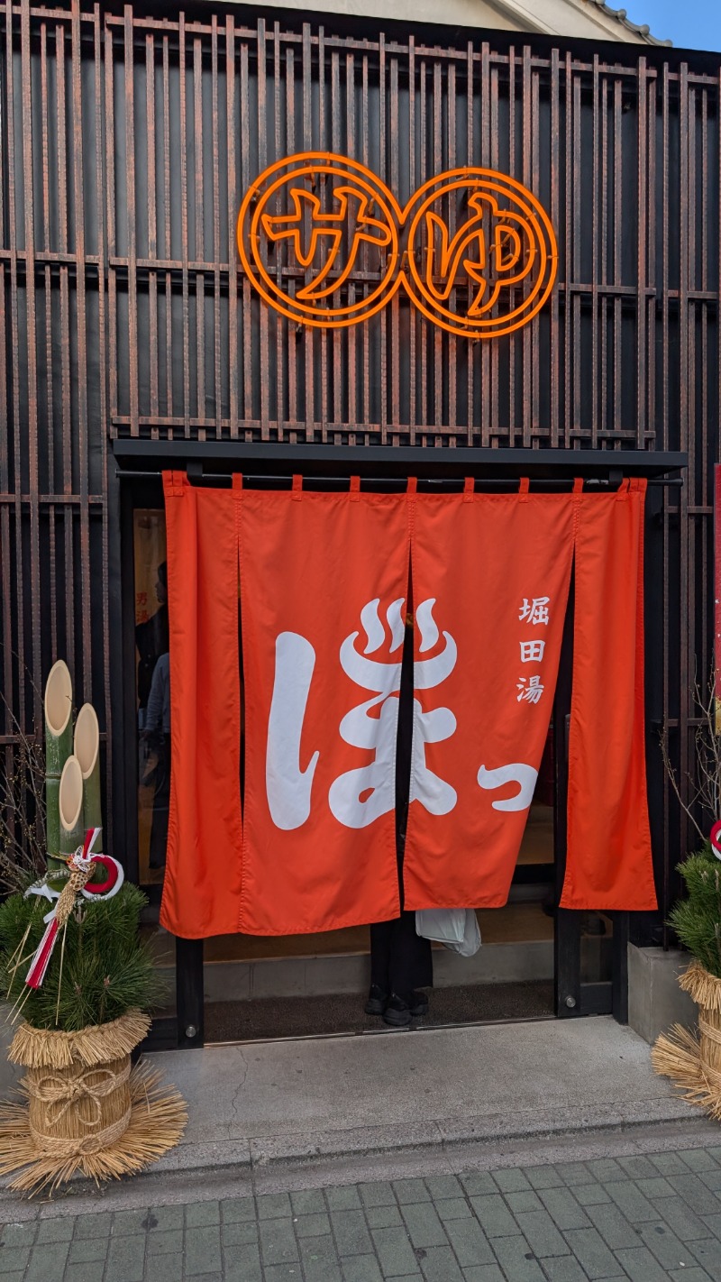 keさんの堀田湯のサ活写真