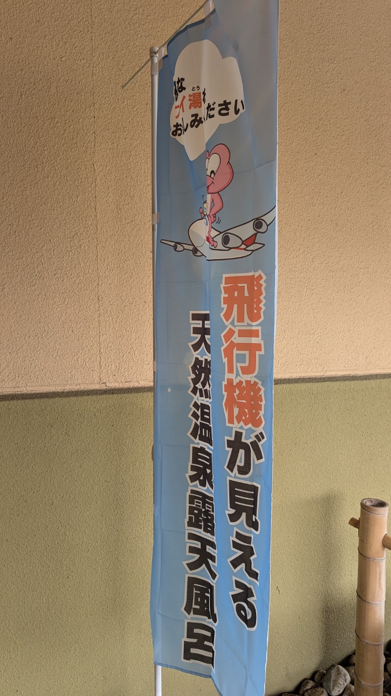 keさんのこまき楽の湯のサ活写真