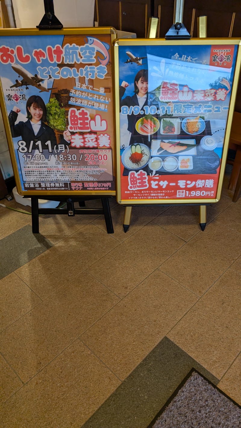 keさんのこまき楽の湯のサ活写真