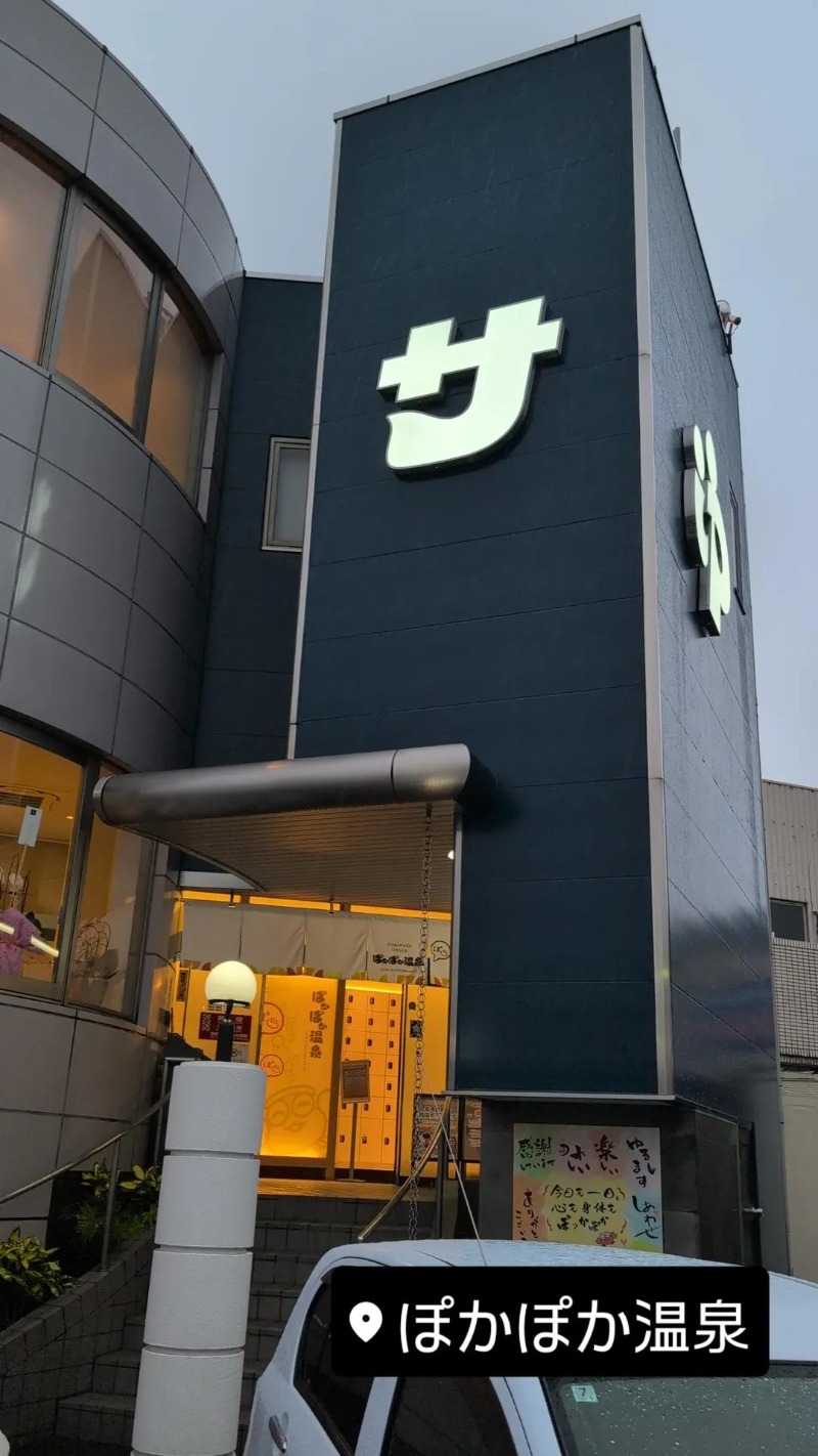 keさんのぽかぽか温泉 新守山乃湯のサ活写真