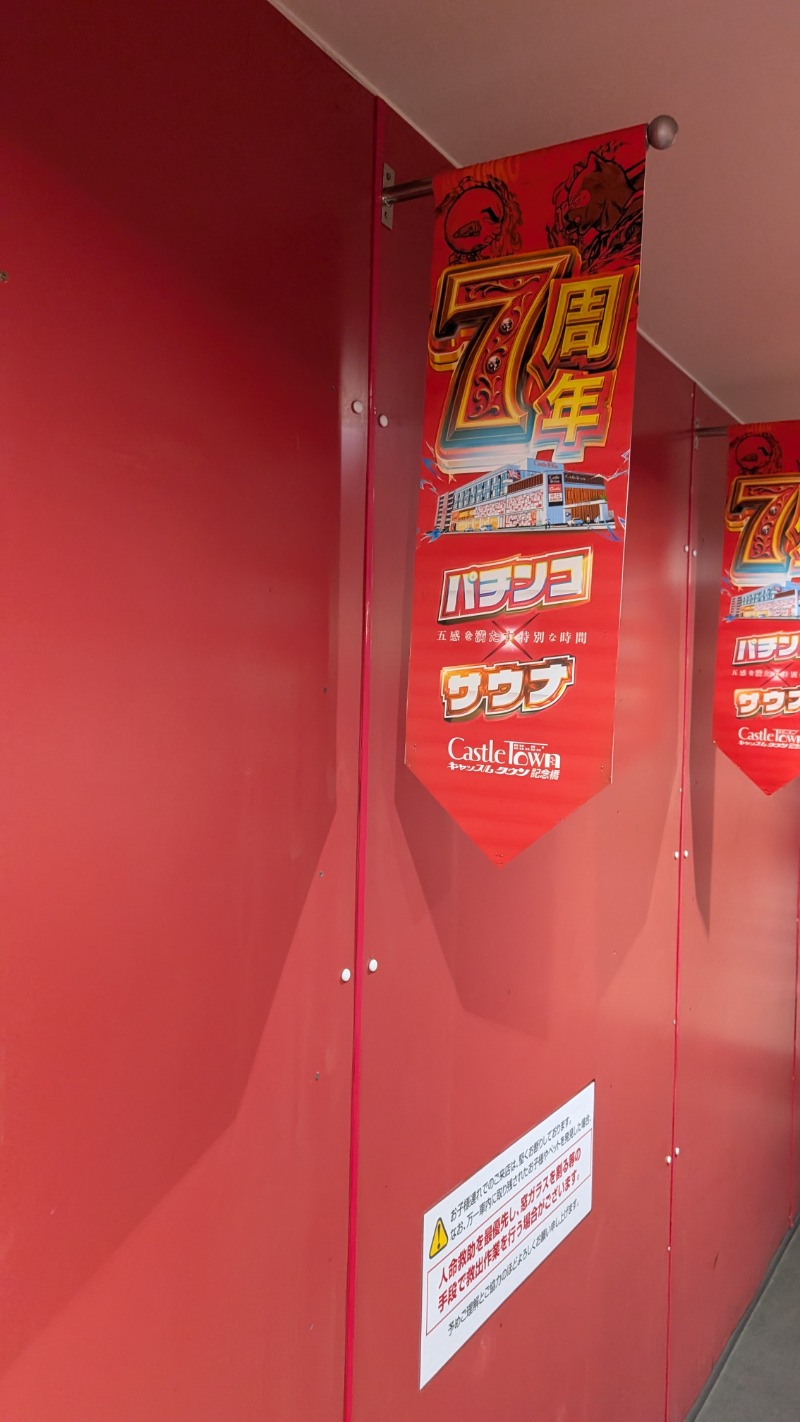 keさんの天然温泉アーバンクア SPA & LIVINGのサ活写真