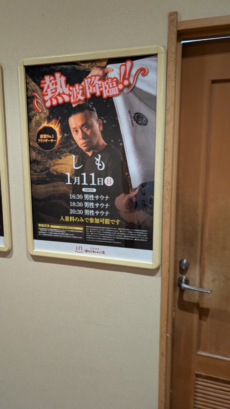 keさんの天然温泉 中川コロナの湯のサ活写真