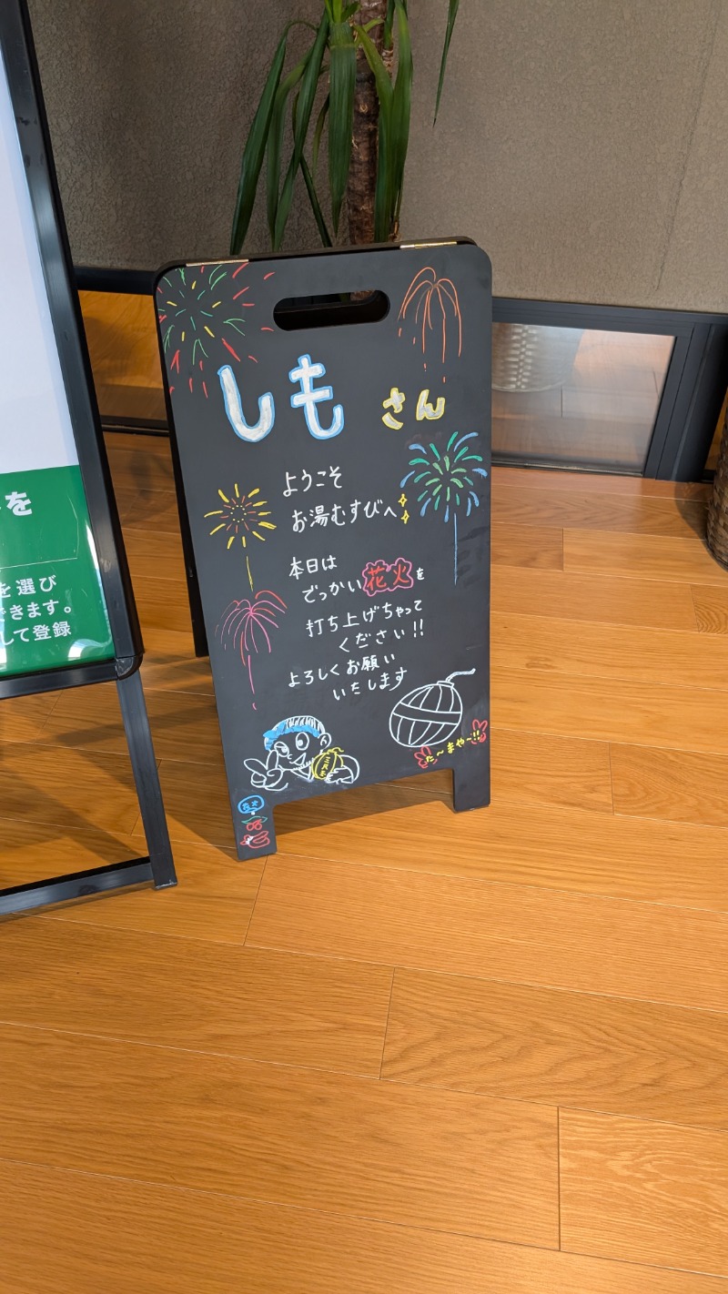 keさんの常総ONSEN&SAUNA お湯むすびのサ活写真