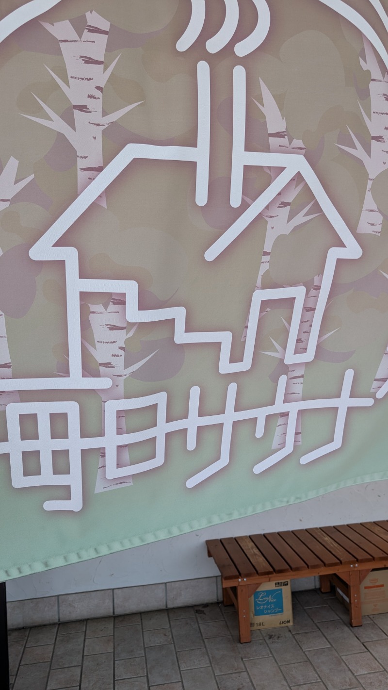 keさんの毎日サウナ 越谷店のサ活写真