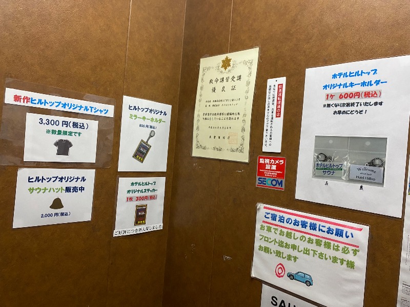 ポンチョ買いたいさんのホテルヒルトップのサ活写真