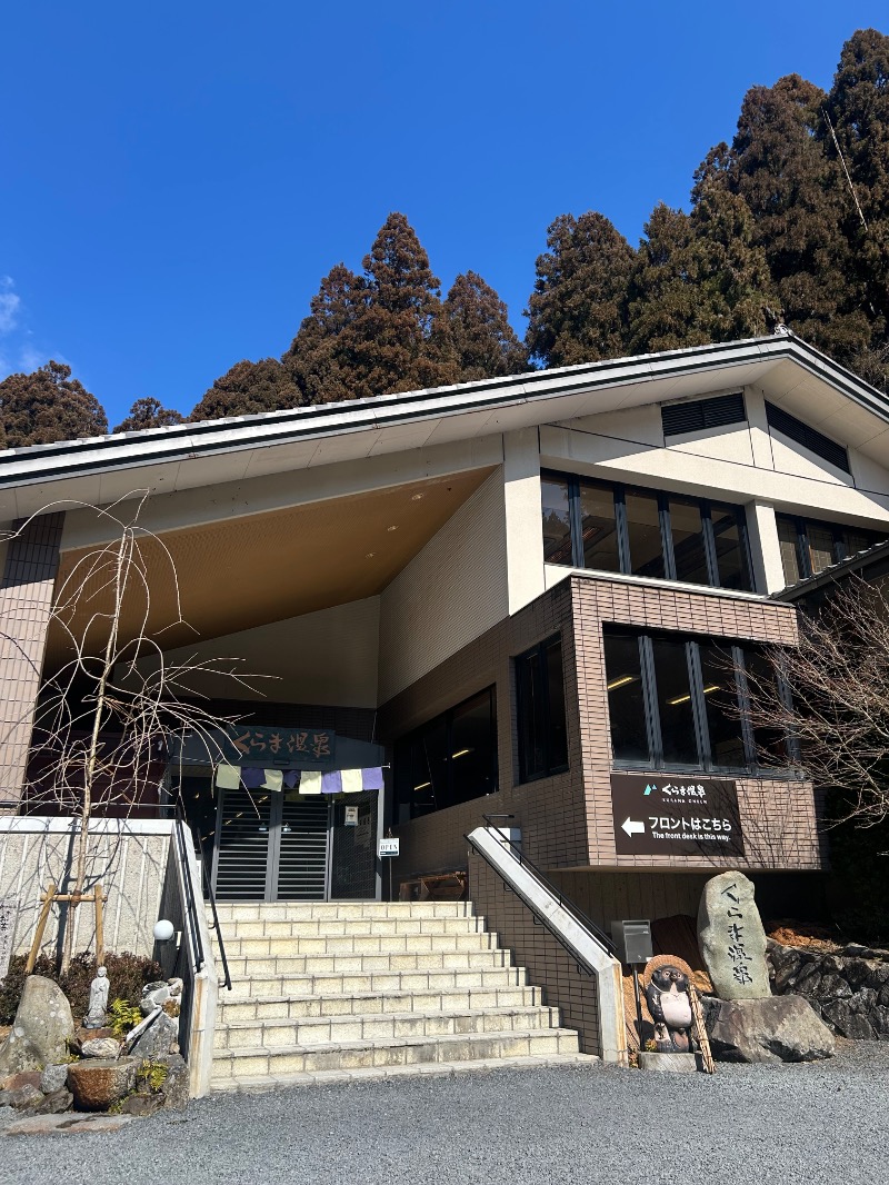 茶茶さんのくらま温泉のサ活写真