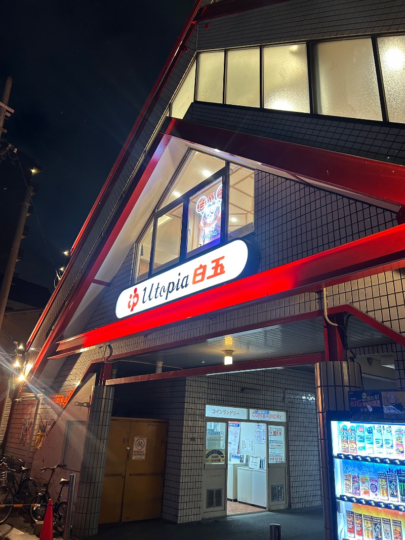 茶茶さんのユートピア白玉温泉のサ活写真