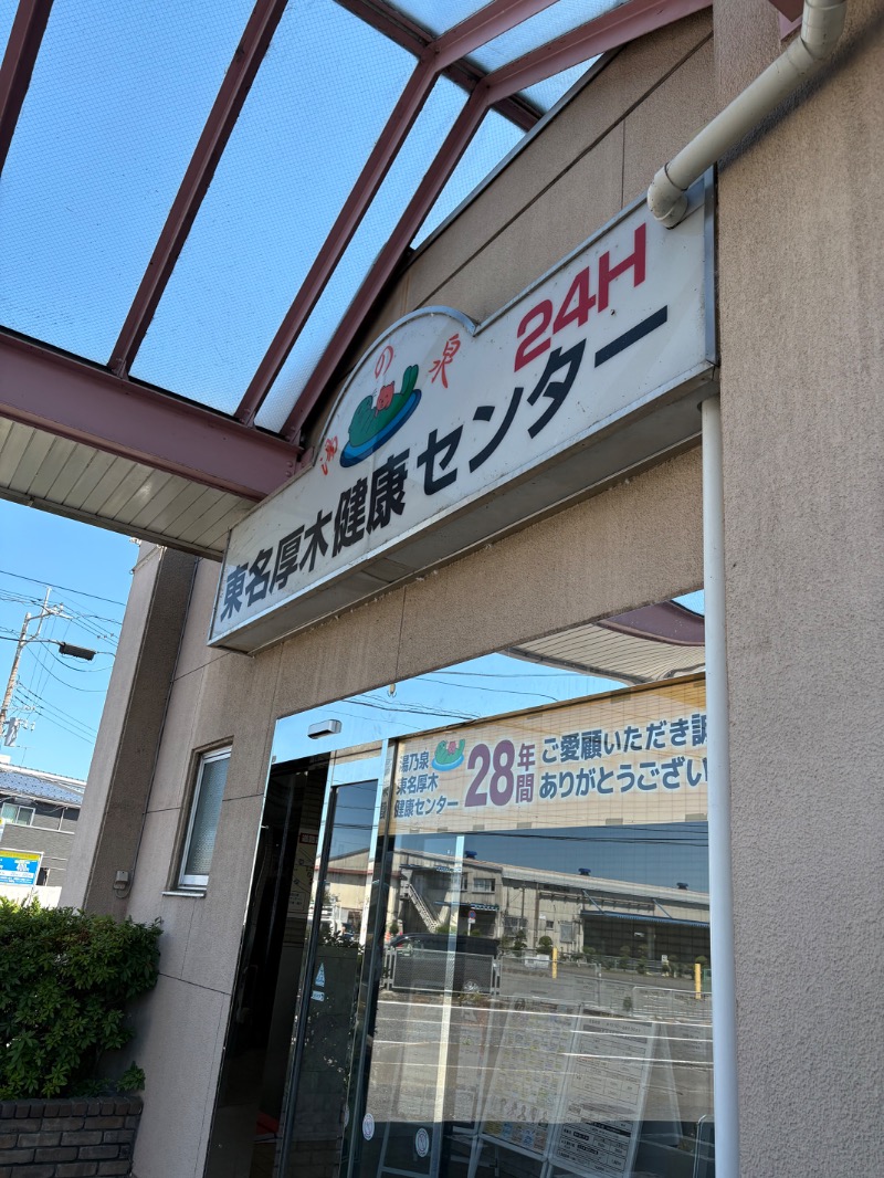 りょうりゅさんの湯乃泉 東名厚木健康センターのサ活写真