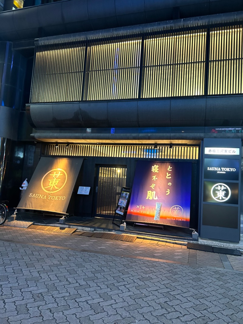 りょうりゅさんのサウナ東京 (Sauna Tokyo)のサ活写真