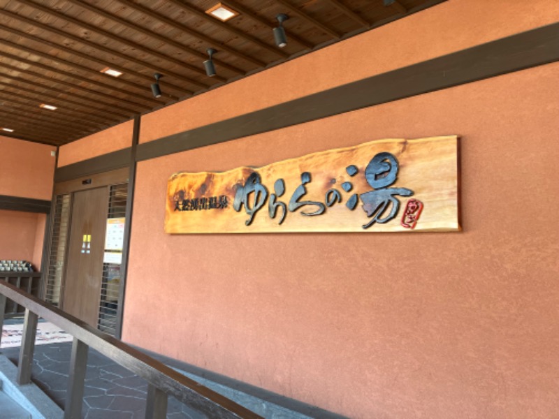 TDさんのゆららの湯 押熊店のサ活写真
