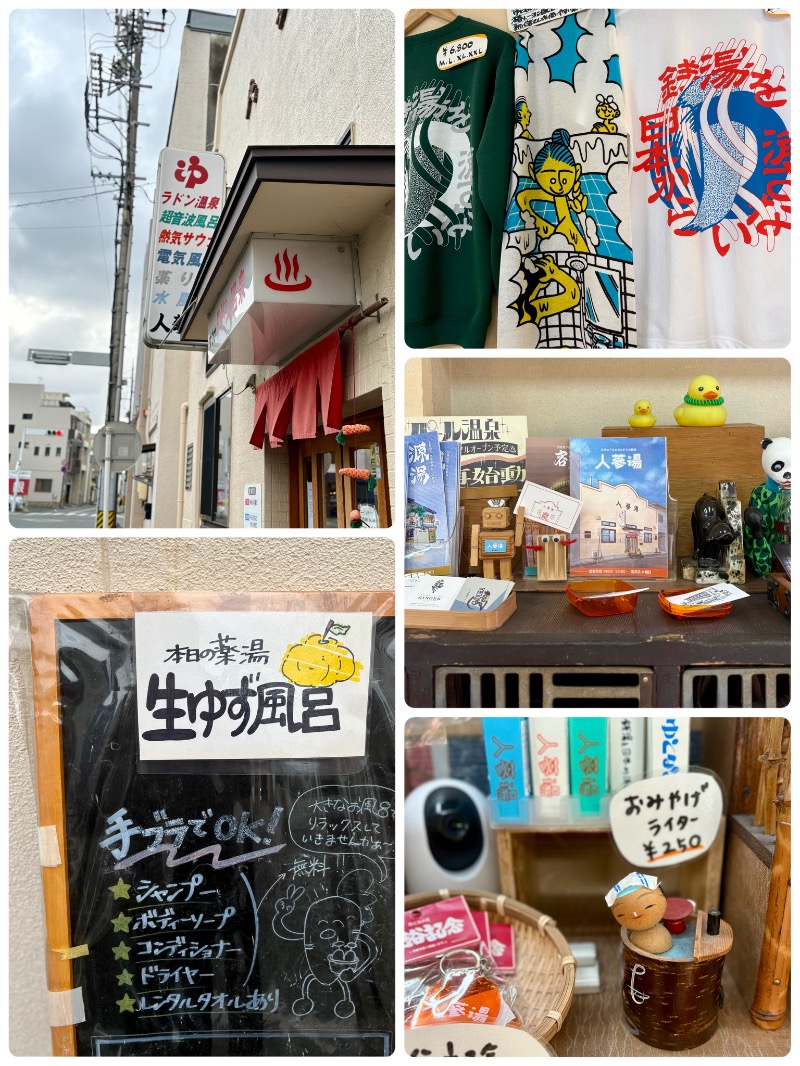 ぴのさんの人蔘湯のサ活写真