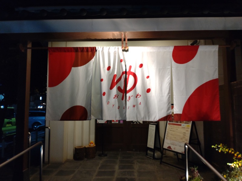 シングルバンビさんのOYUGIWA海老名のサ活写真