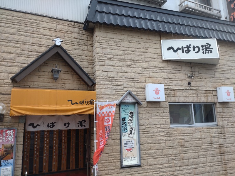 シングルバンビさんのひばり湯のサ活写真