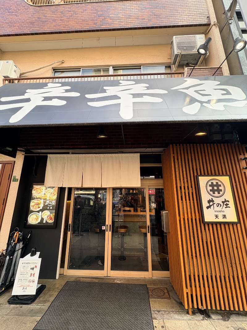 マッチャーさんの天然温泉 なにわの湯のサ活写真