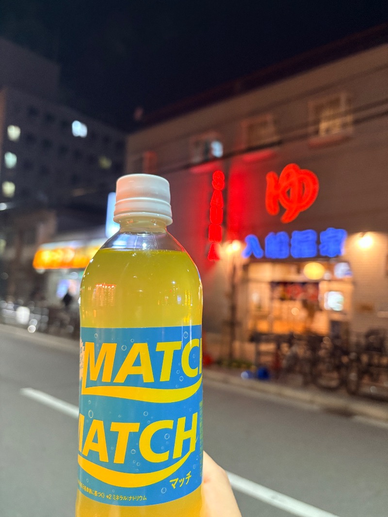 マッチャーさんの入船温泉のサ活写真