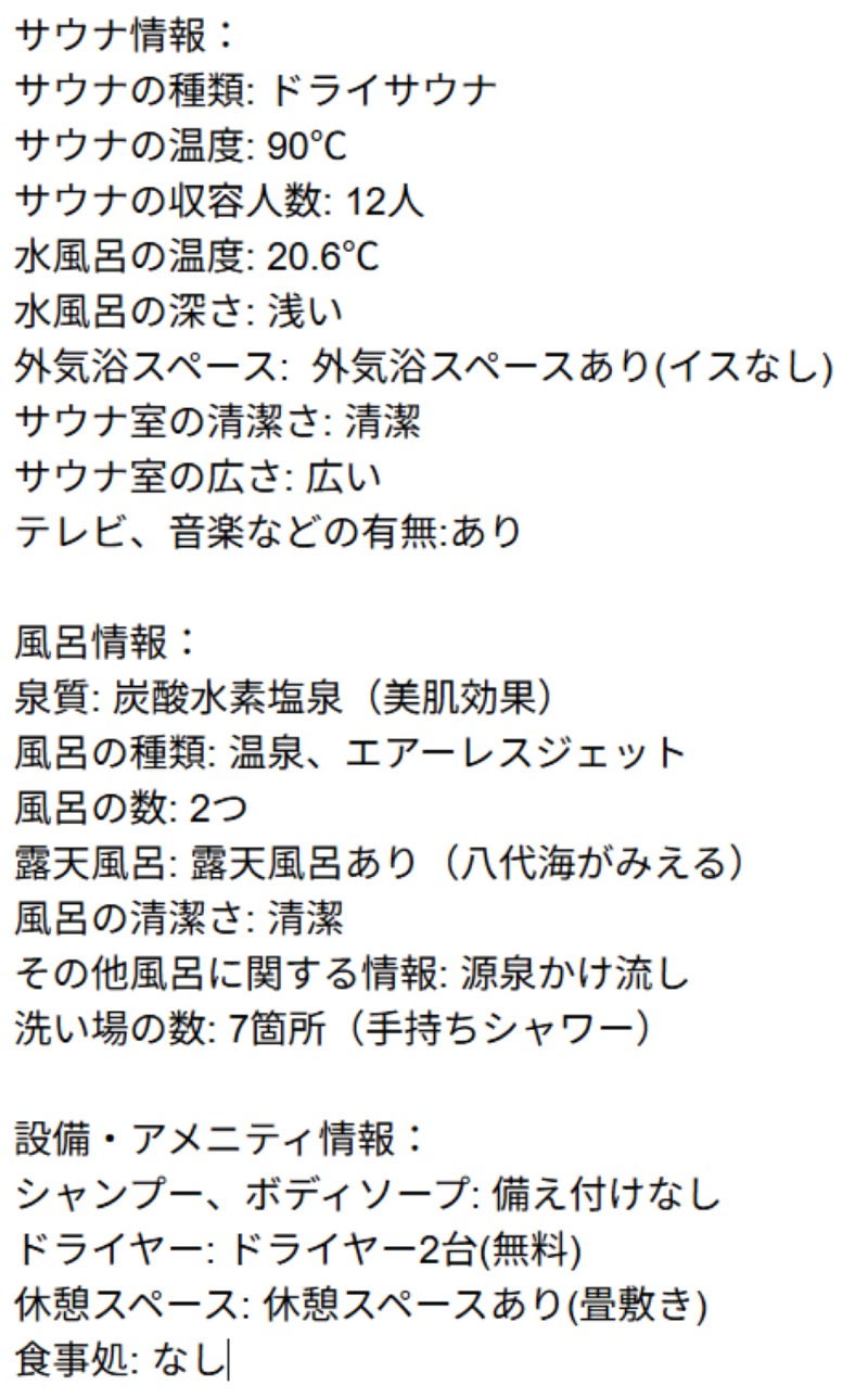 きのPさんの長島温泉センター 椿の湯のサ活写真
