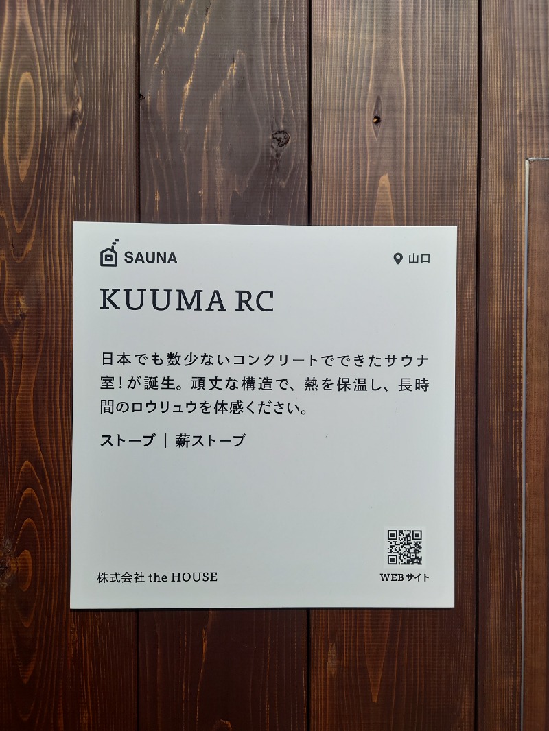 田舎のジャイアンさんのリトルリトリートデポのサ活写真